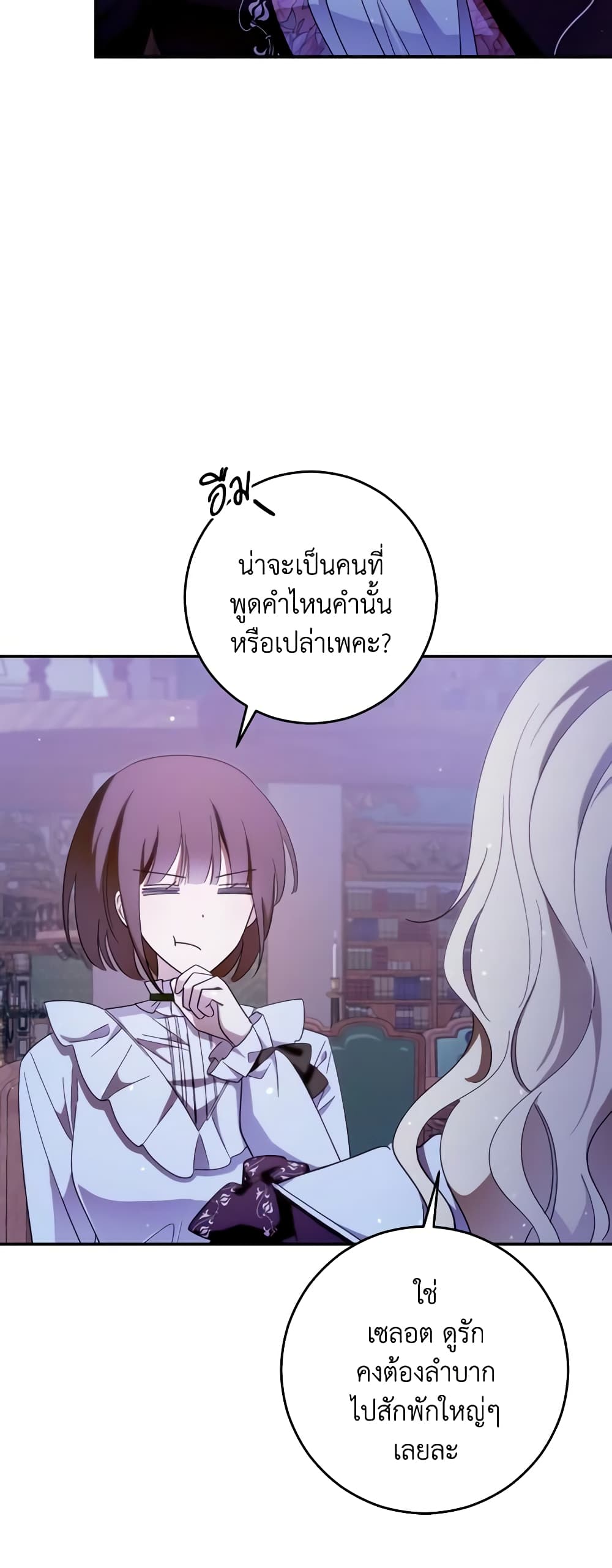My Dear Tyrant page 33