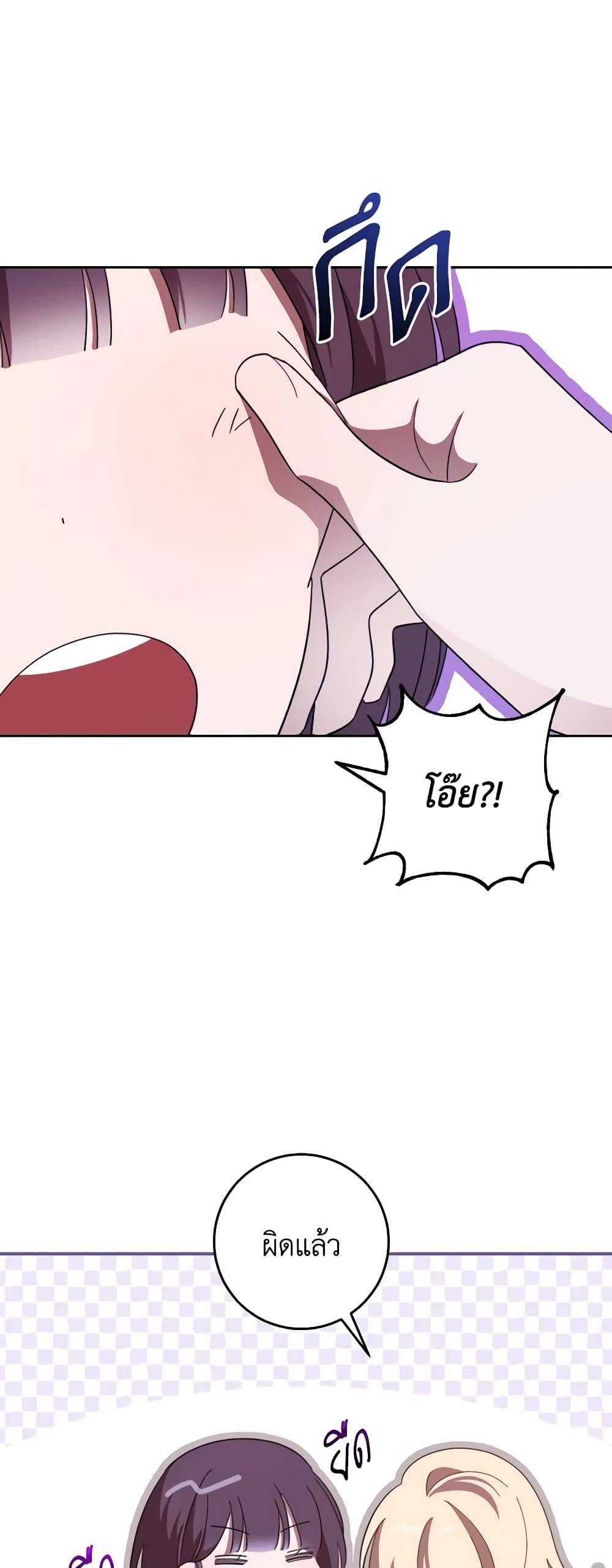 My Dear Tyrant page 38