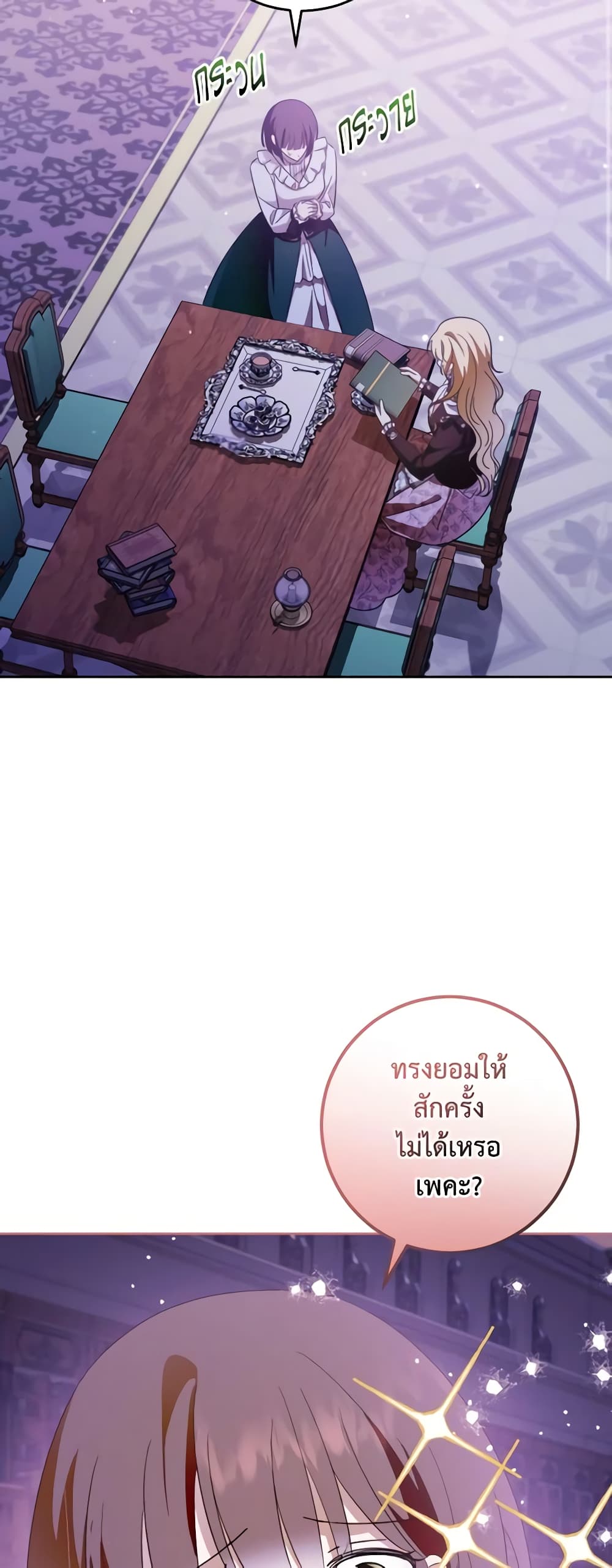 My Dear Tyrant page 45