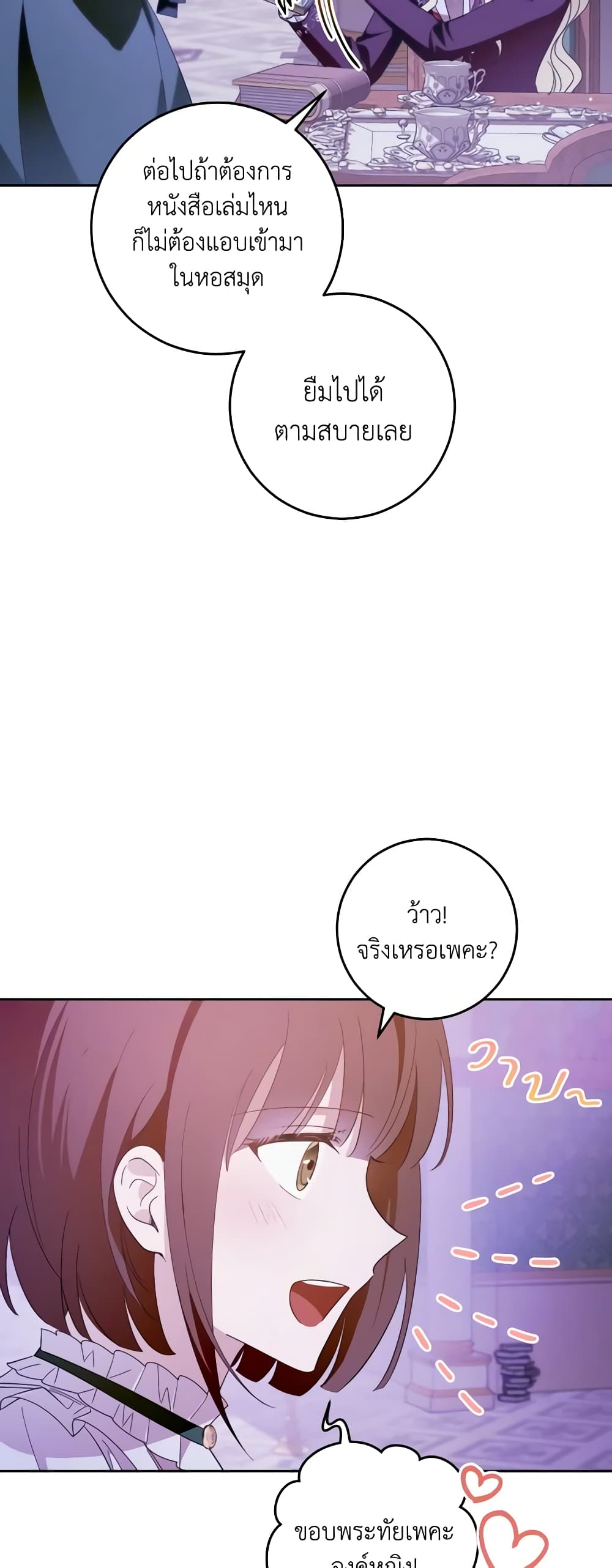 My Dear Tyrant page 47