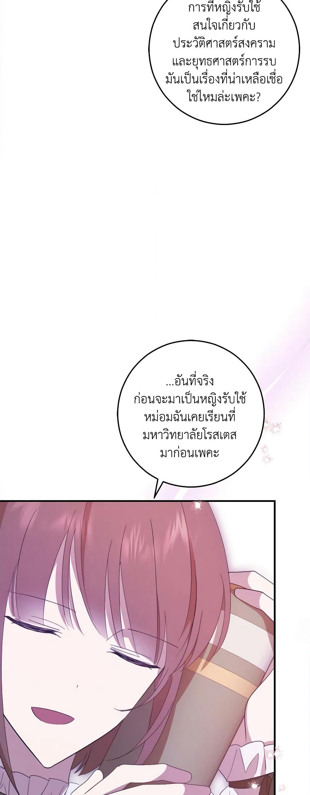My Dear Tyrant page 49