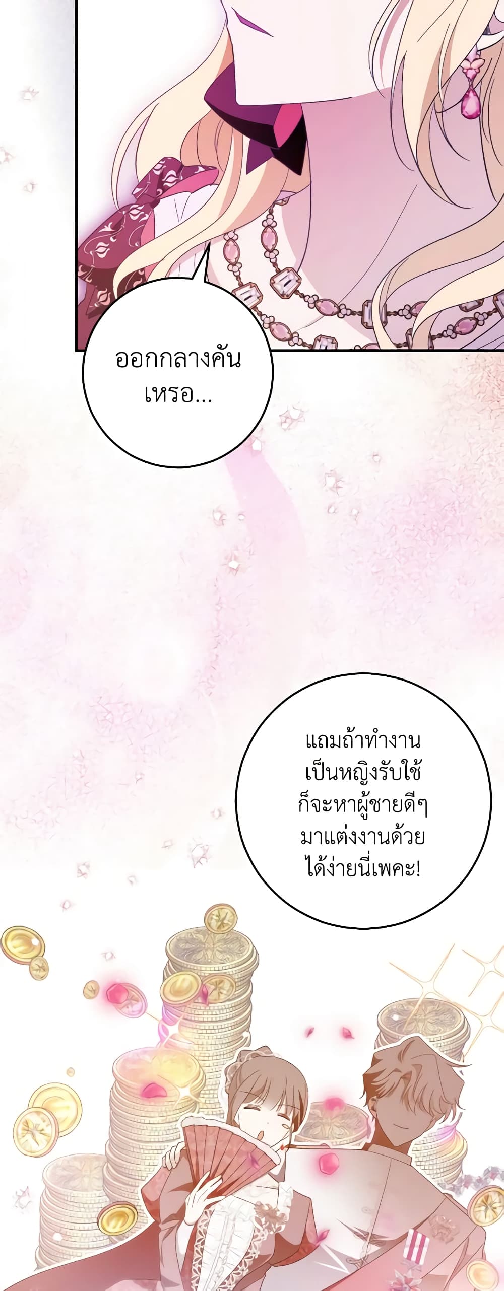 My Dear Tyrant page 51