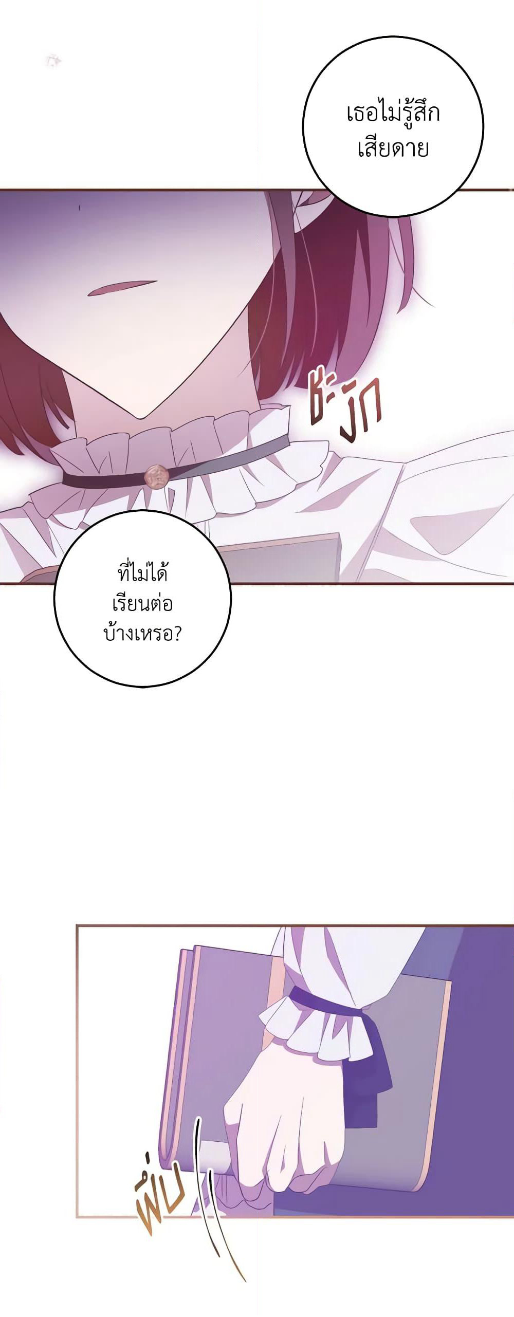 My Dear Tyrant page 53
