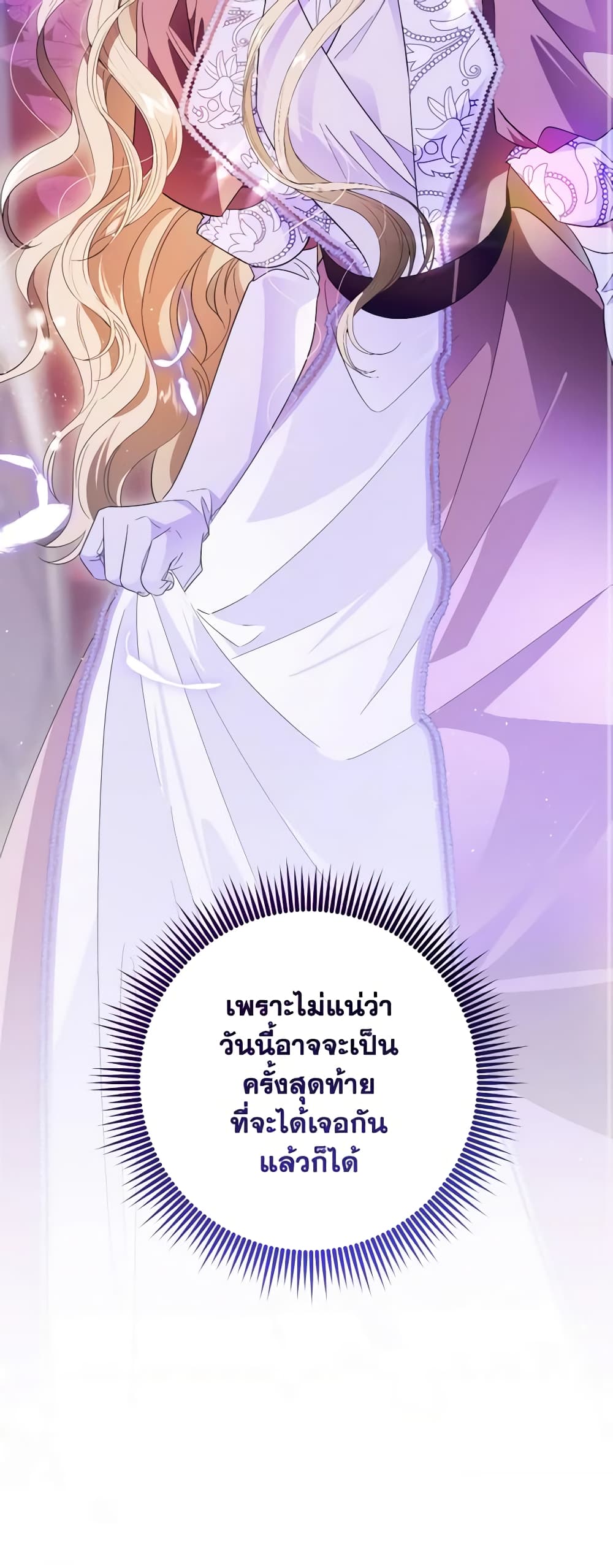 My Dear Tyrant page 61