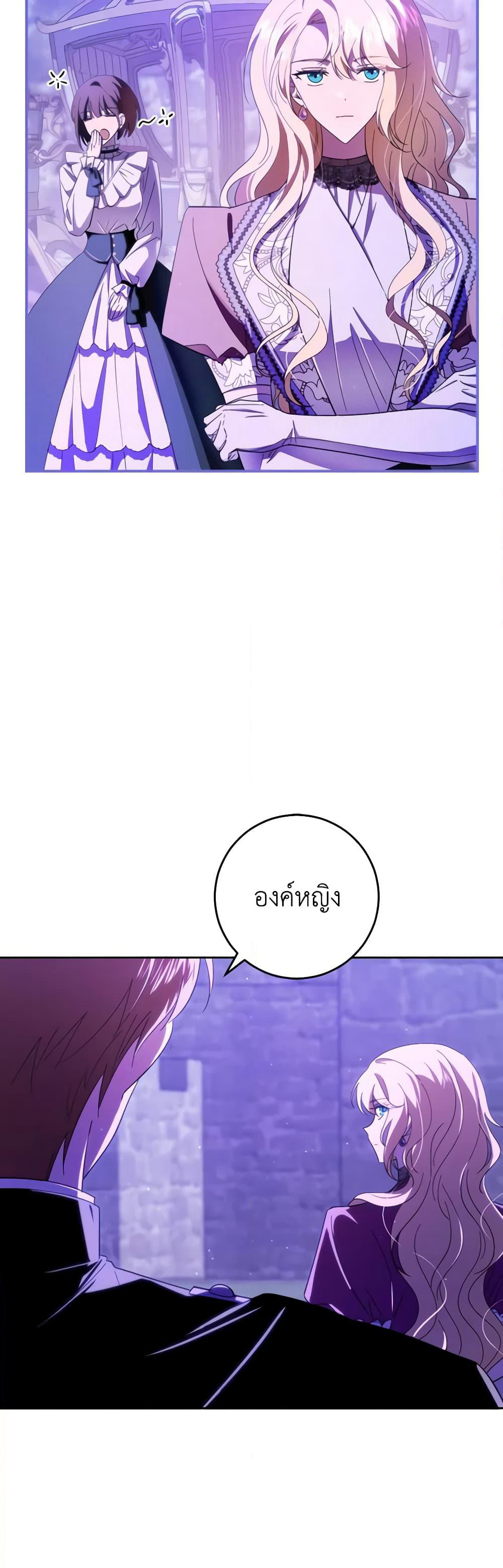 My Dear Tyrant page 3