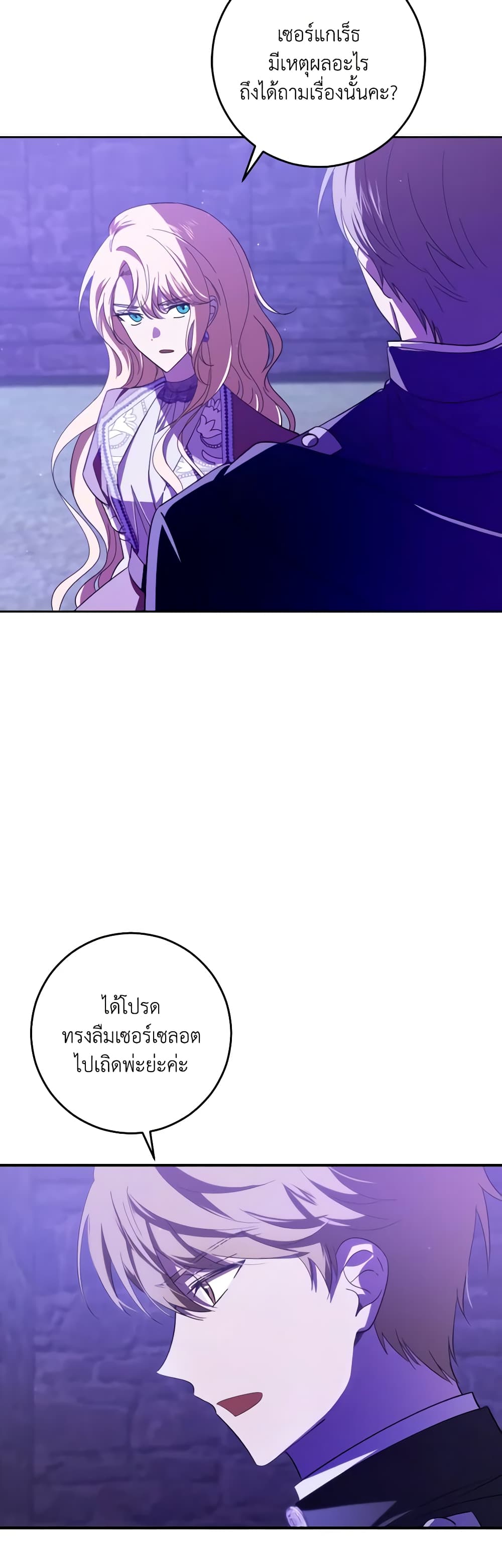 My Dear Tyrant page 8