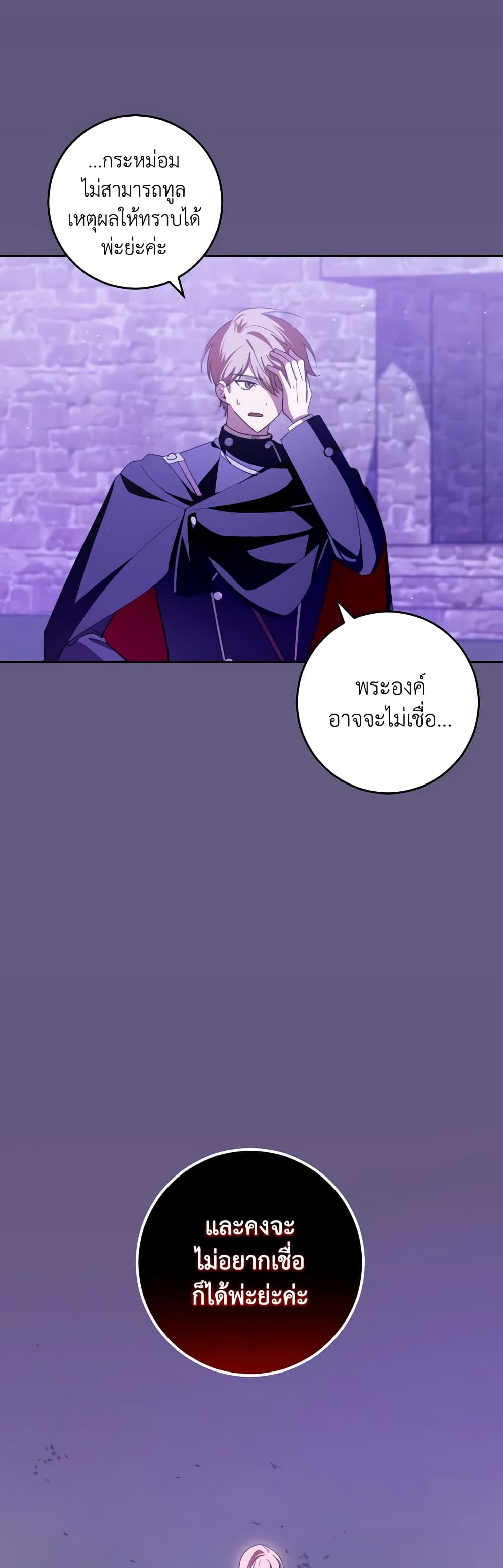 My Dear Tyrant page 12