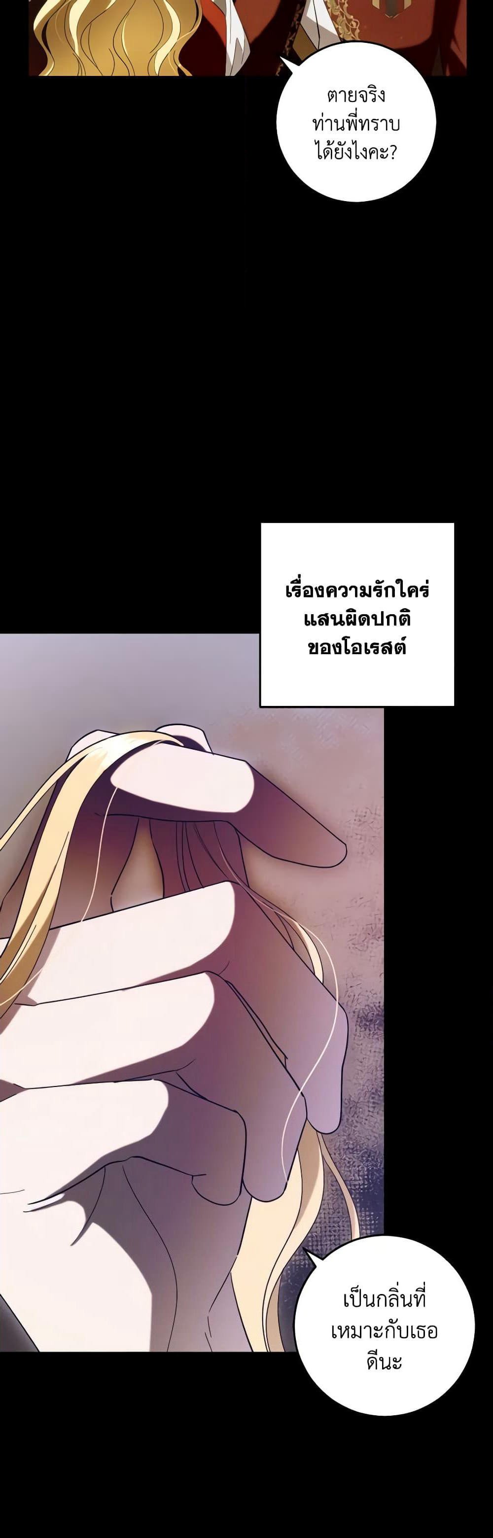 My Dear Tyrant page 14