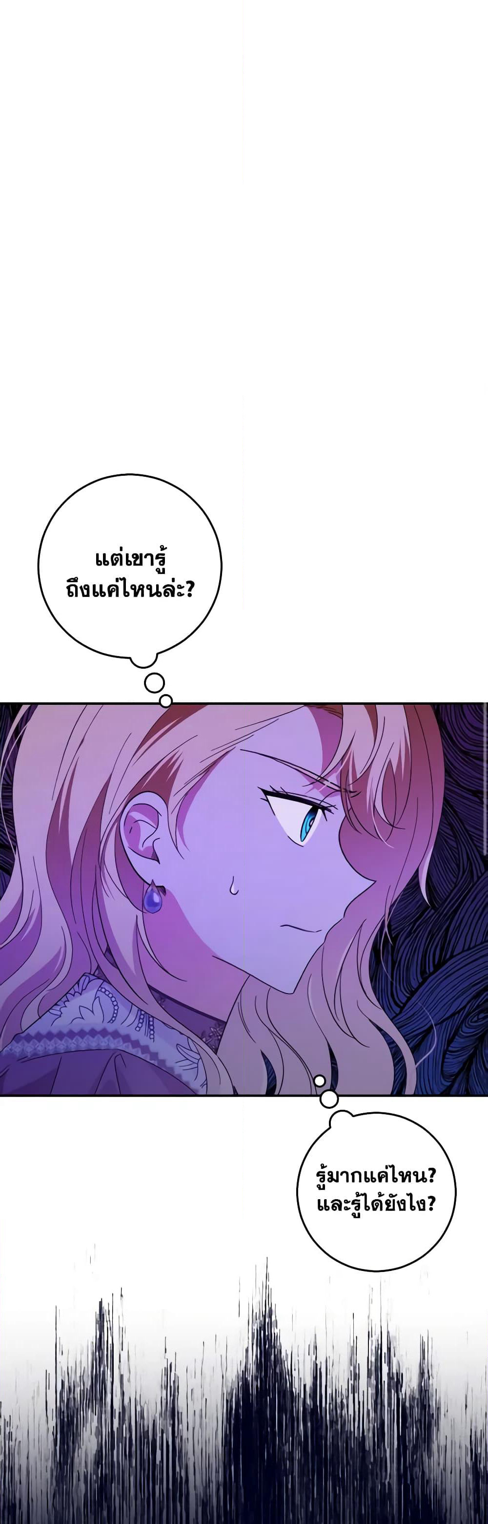 My Dear Tyrant page 17