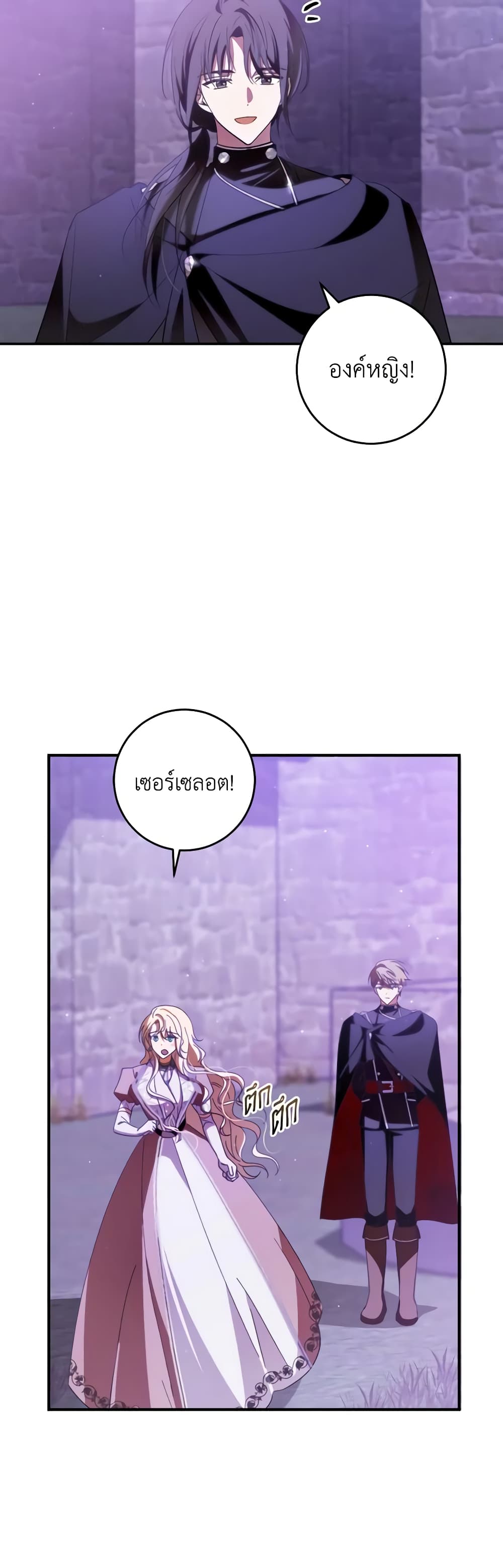 My Dear Tyrant page 20
