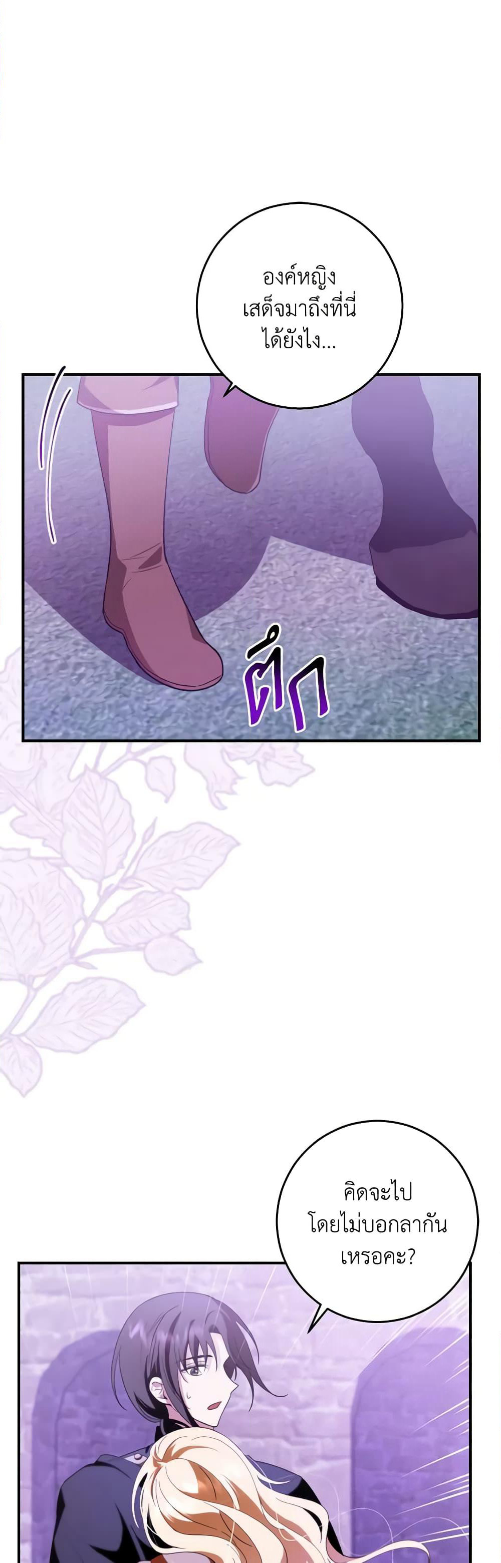 My Dear Tyrant page 21