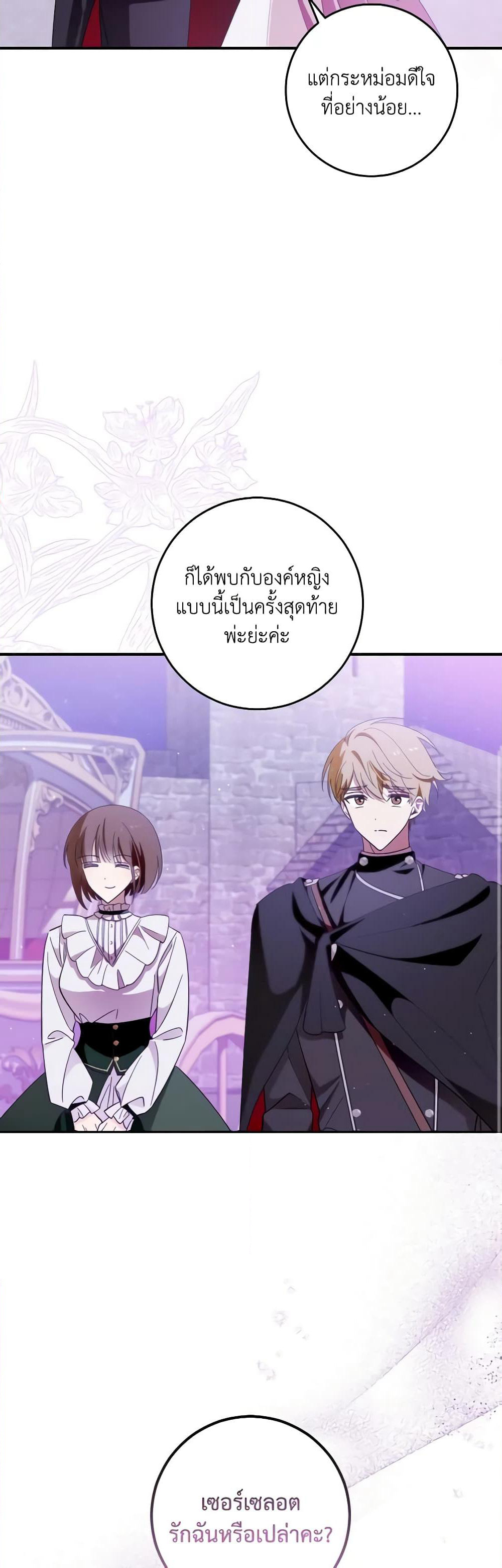 My Dear Tyrant page 23