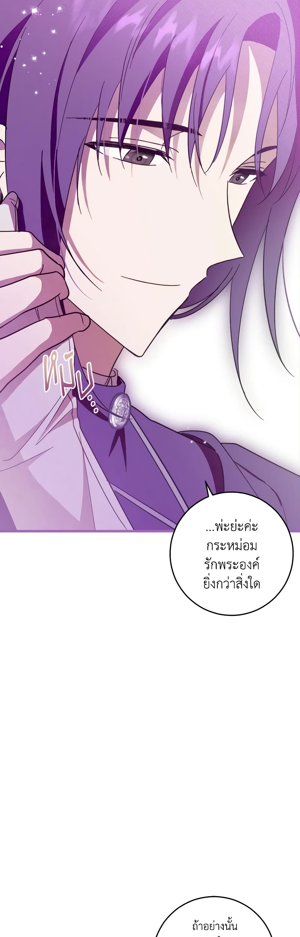 My Dear Tyrant page 25