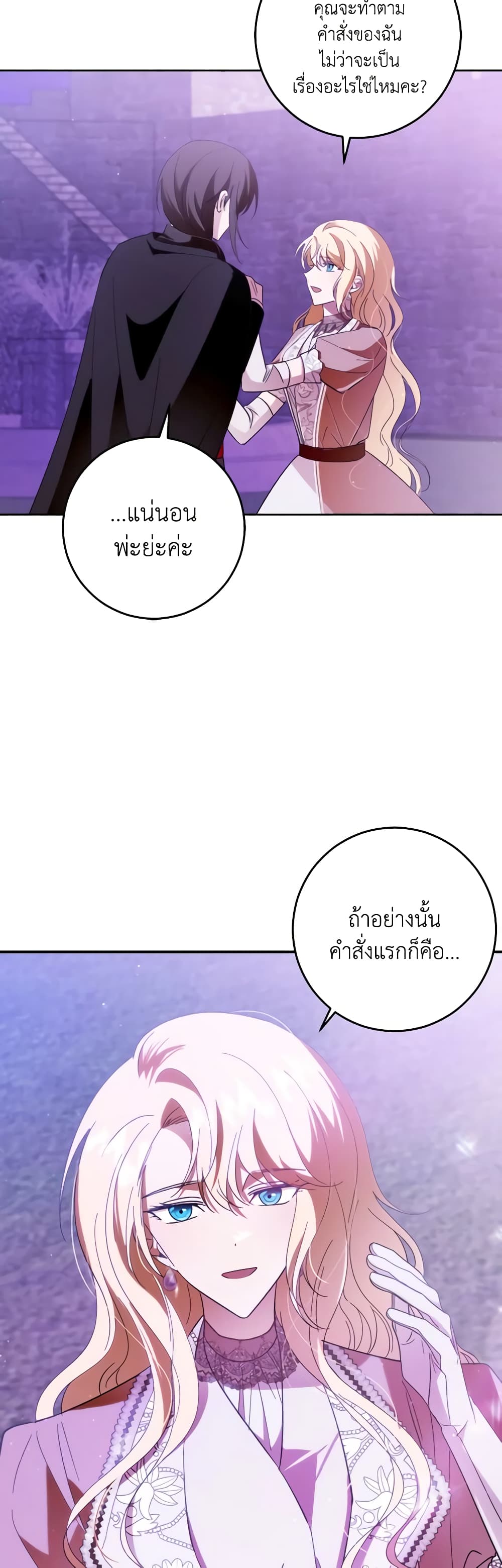 My Dear Tyrant page 26