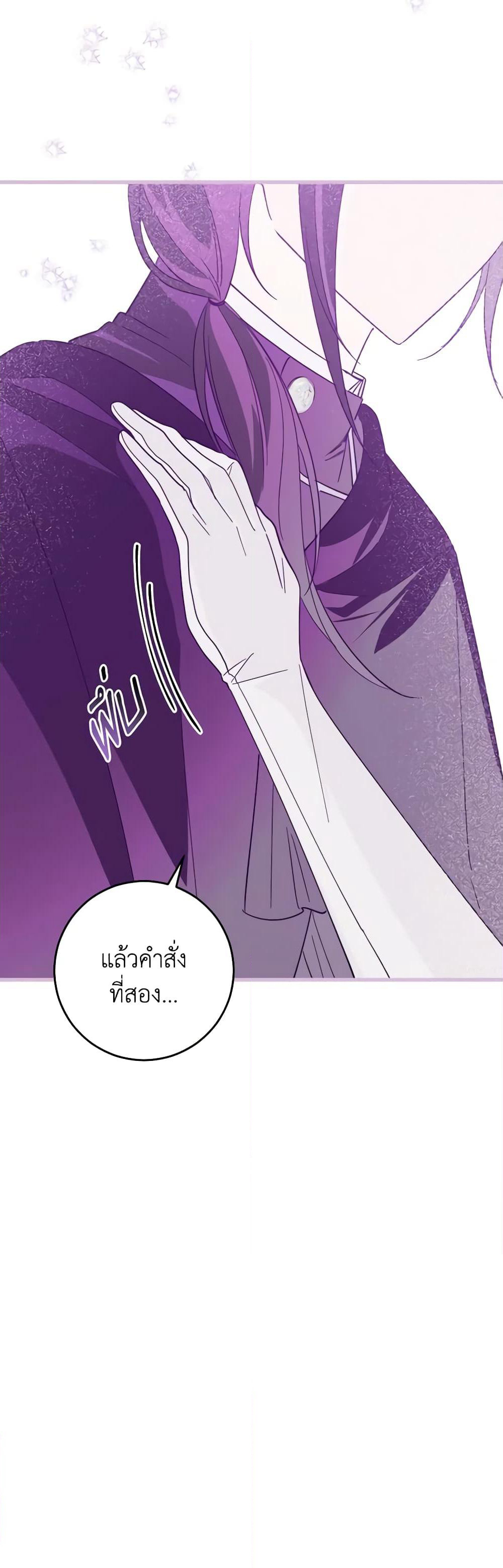 My Dear Tyrant page 29