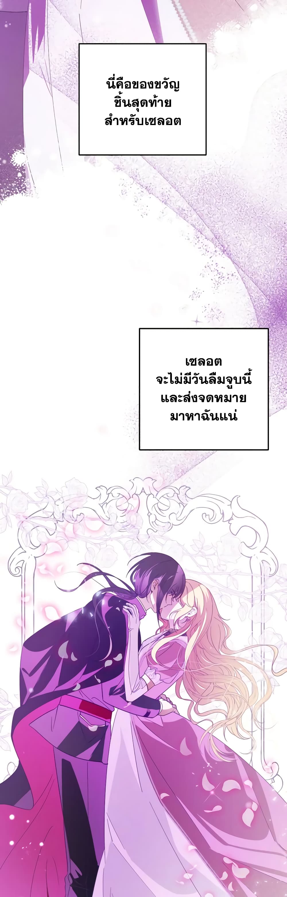 My Dear Tyrant page 31