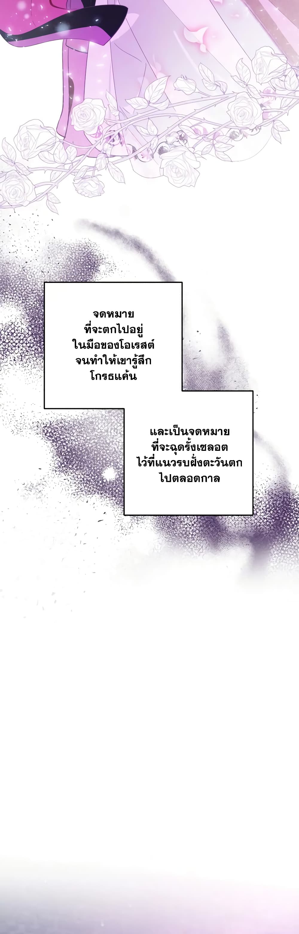 My Dear Tyrant page 32