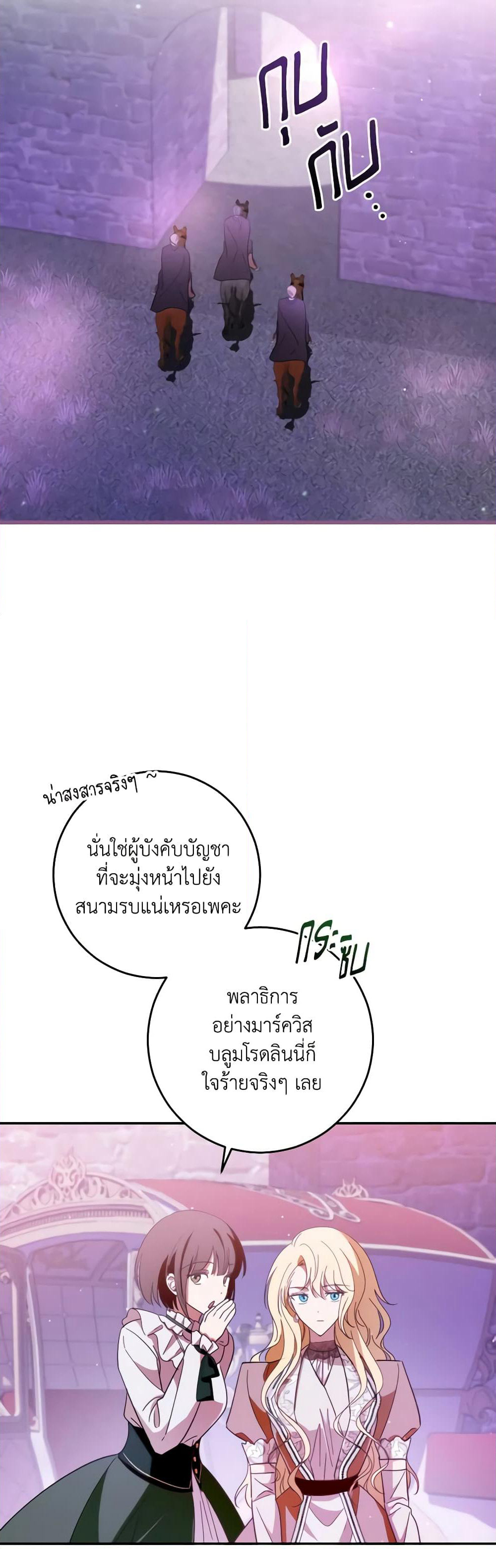 My Dear Tyrant page 33