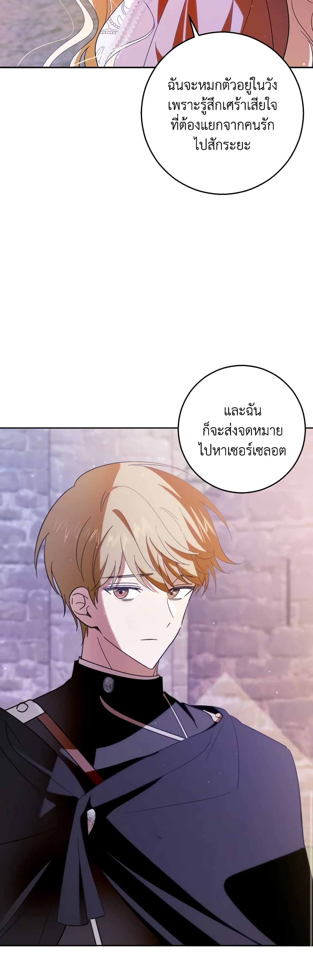 My Dear Tyrant page 36