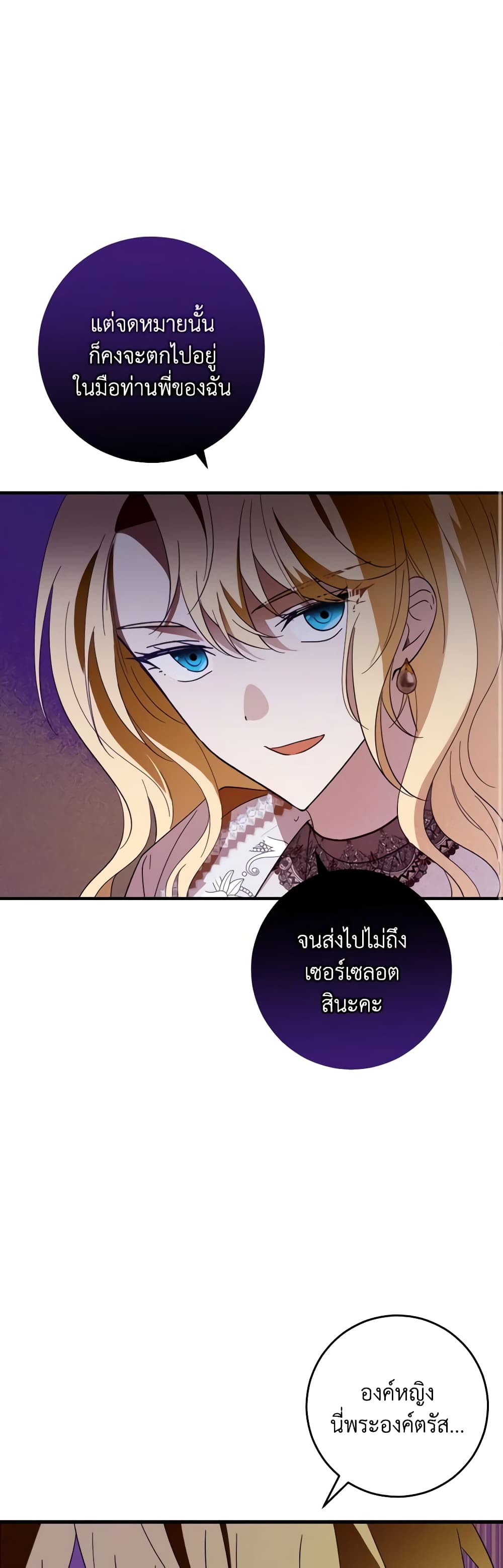 My Dear Tyrant page 37