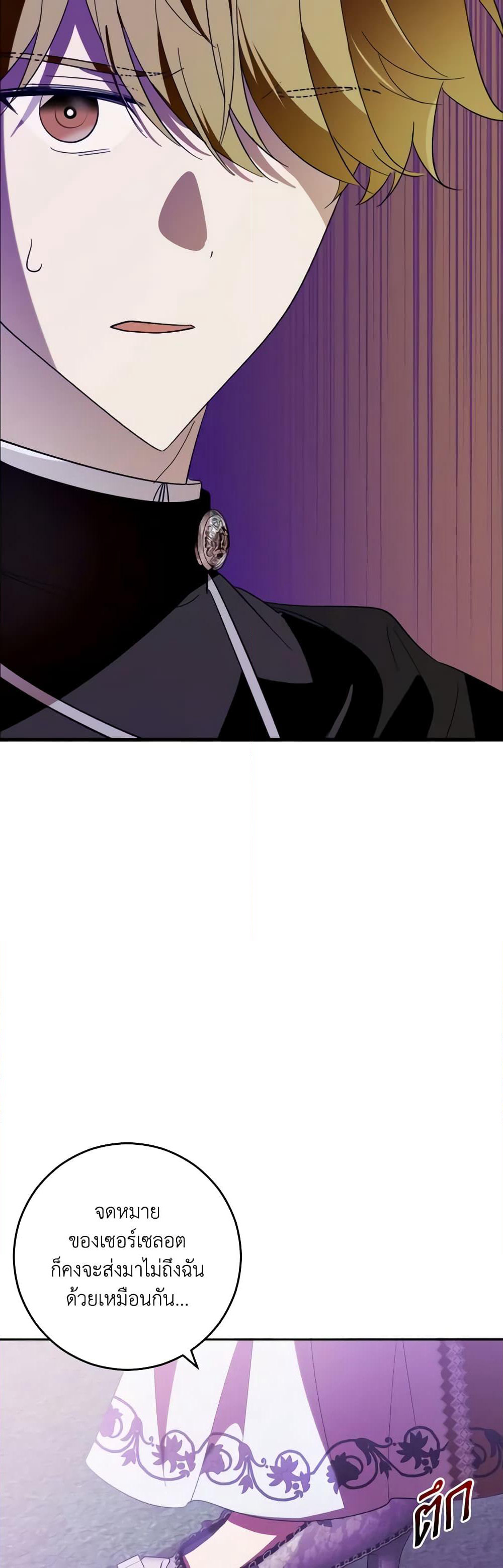 My Dear Tyrant page 38
