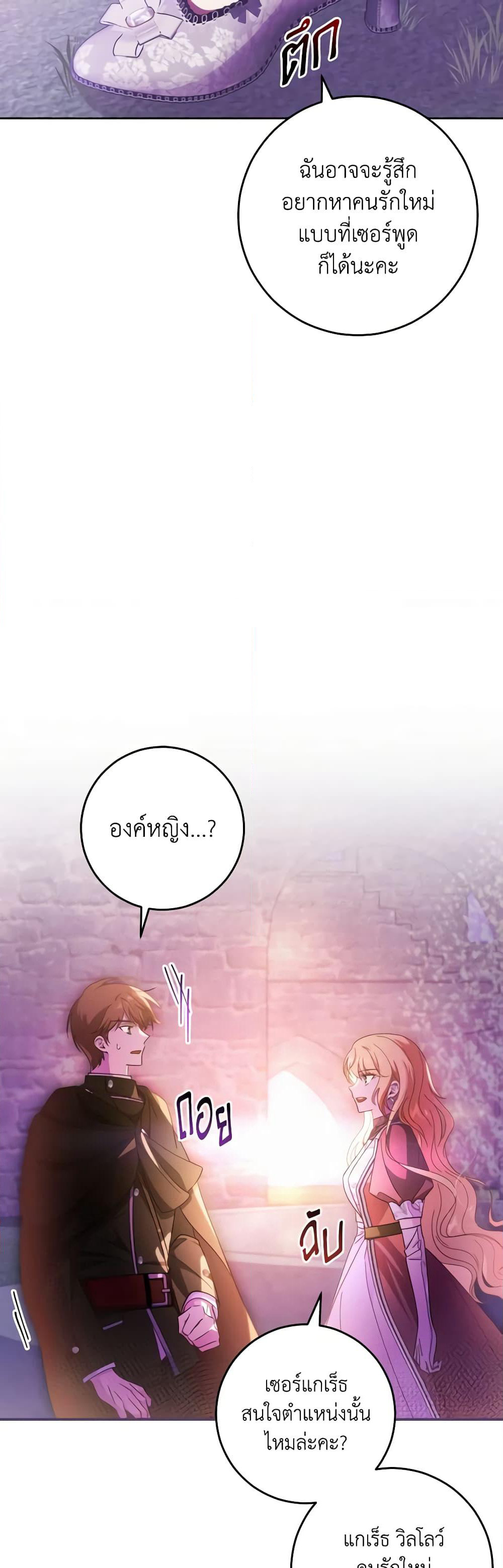 My Dear Tyrant page 39