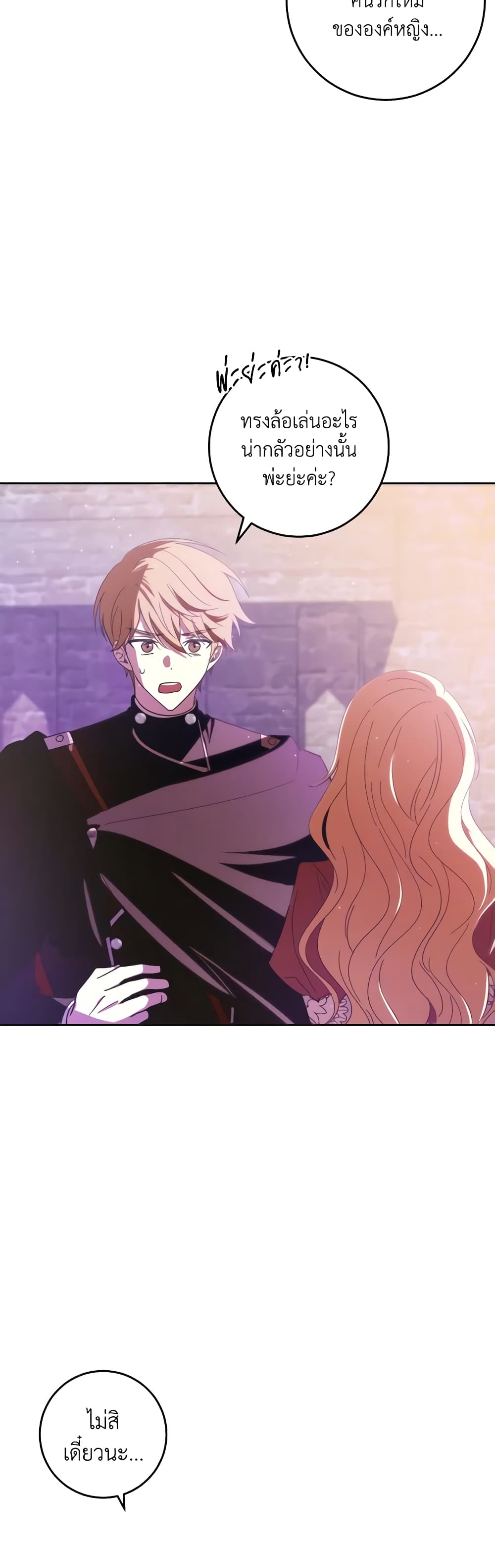 My Dear Tyrant page 40