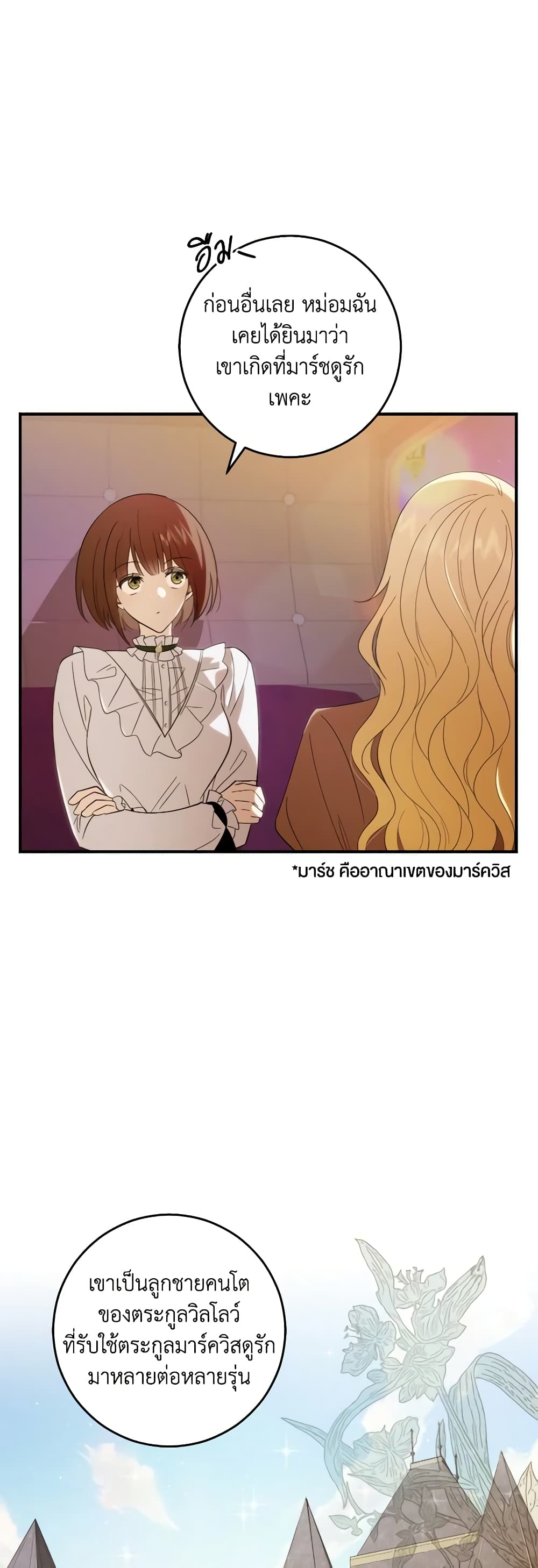 My Dear Tyrant page 3