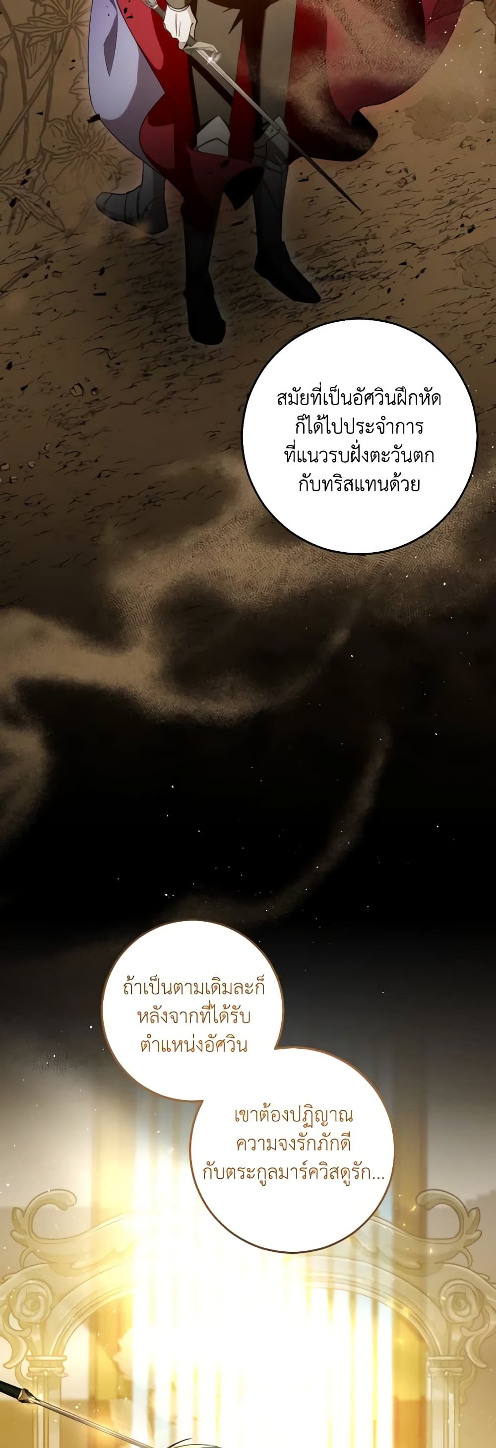 My Dear Tyrant page 5