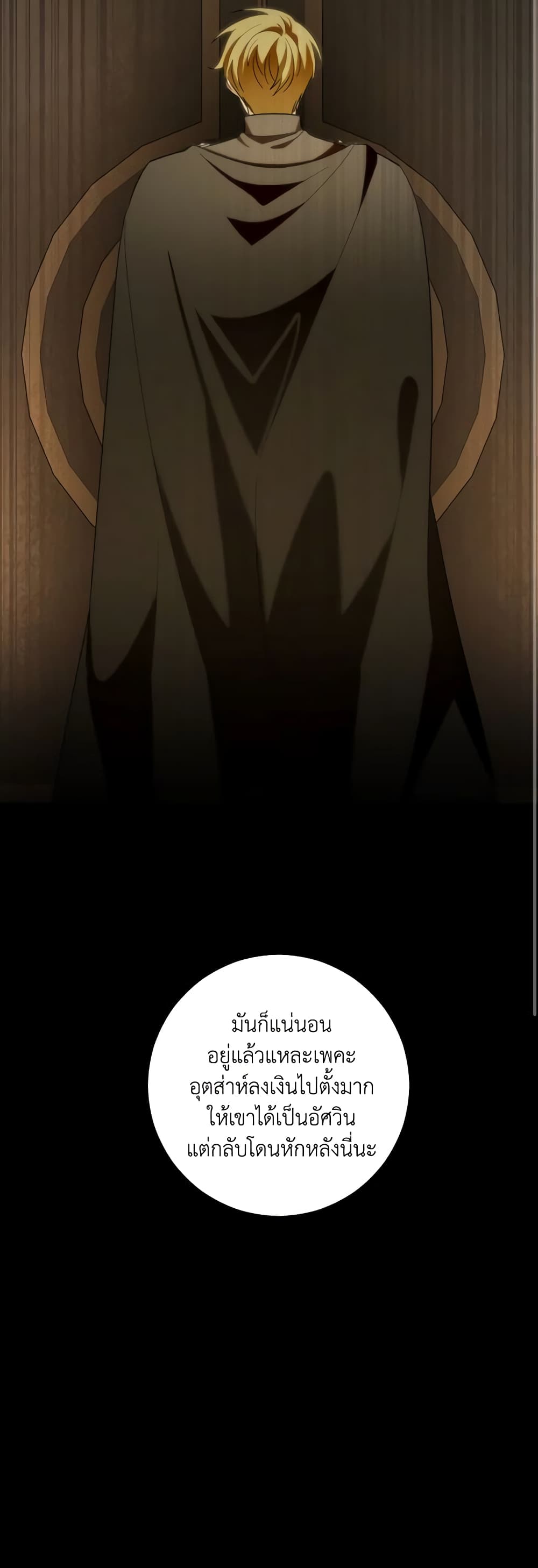 My Dear Tyrant page 10