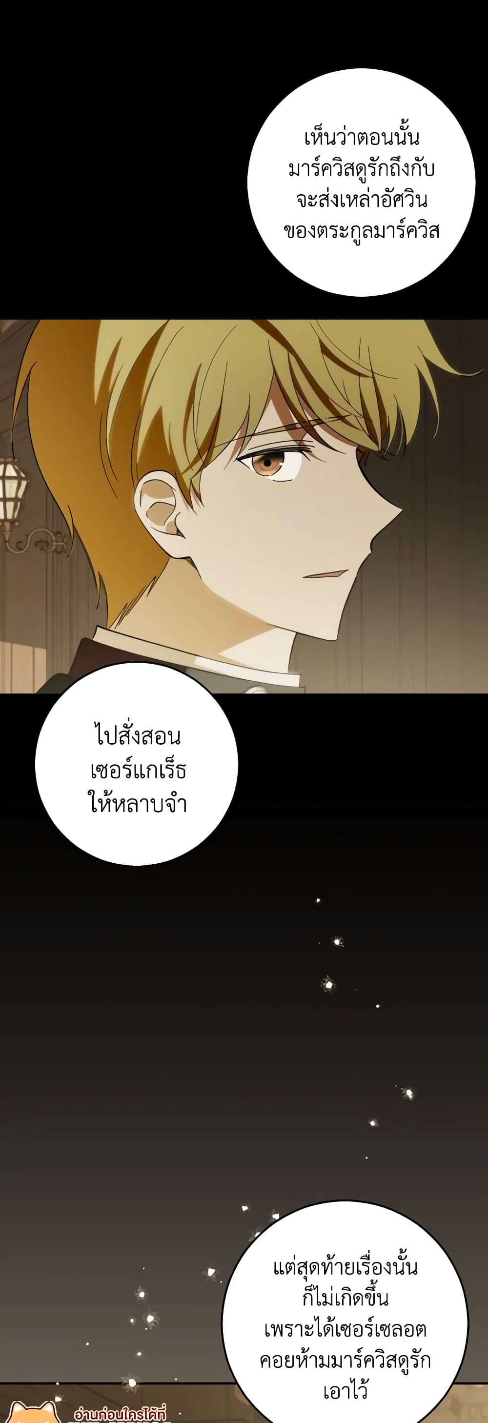My Dear Tyrant page 11