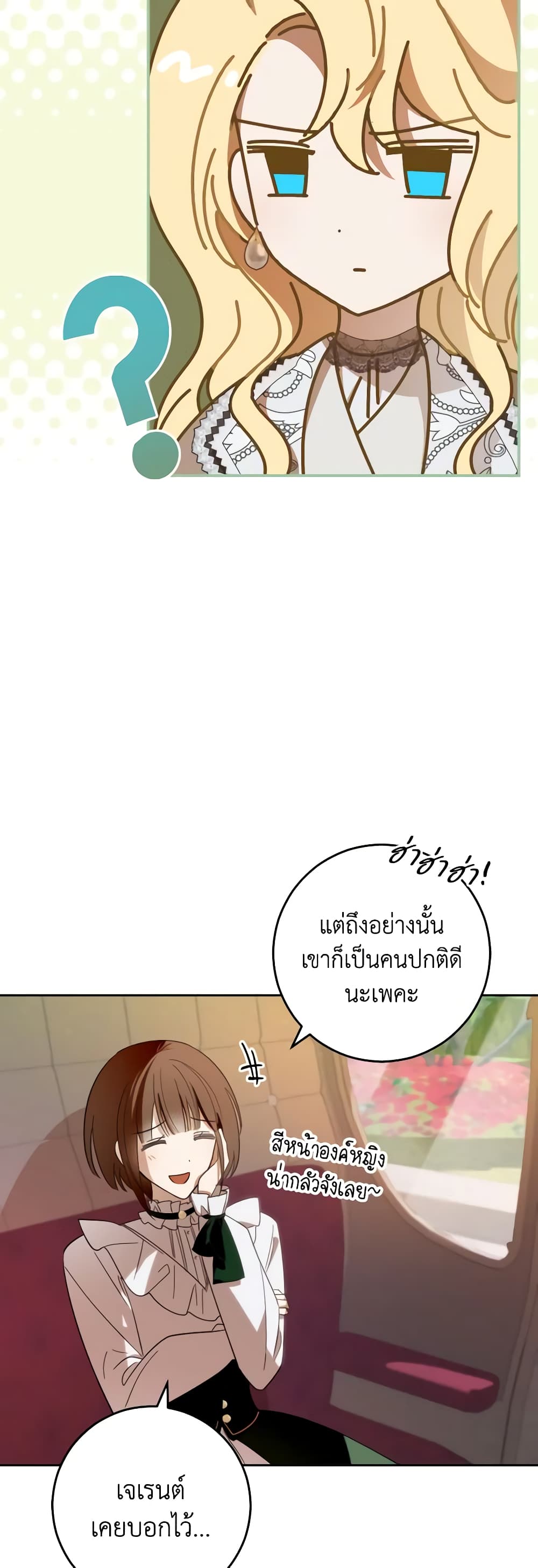 My Dear Tyrant page 16