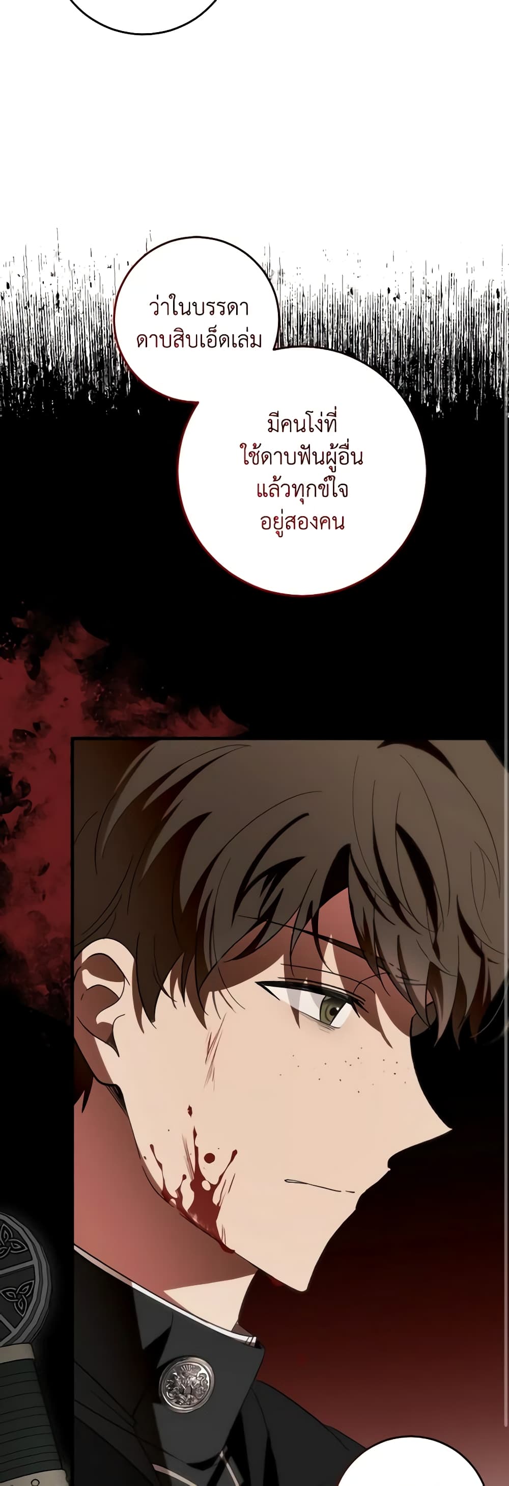 My Dear Tyrant page 17