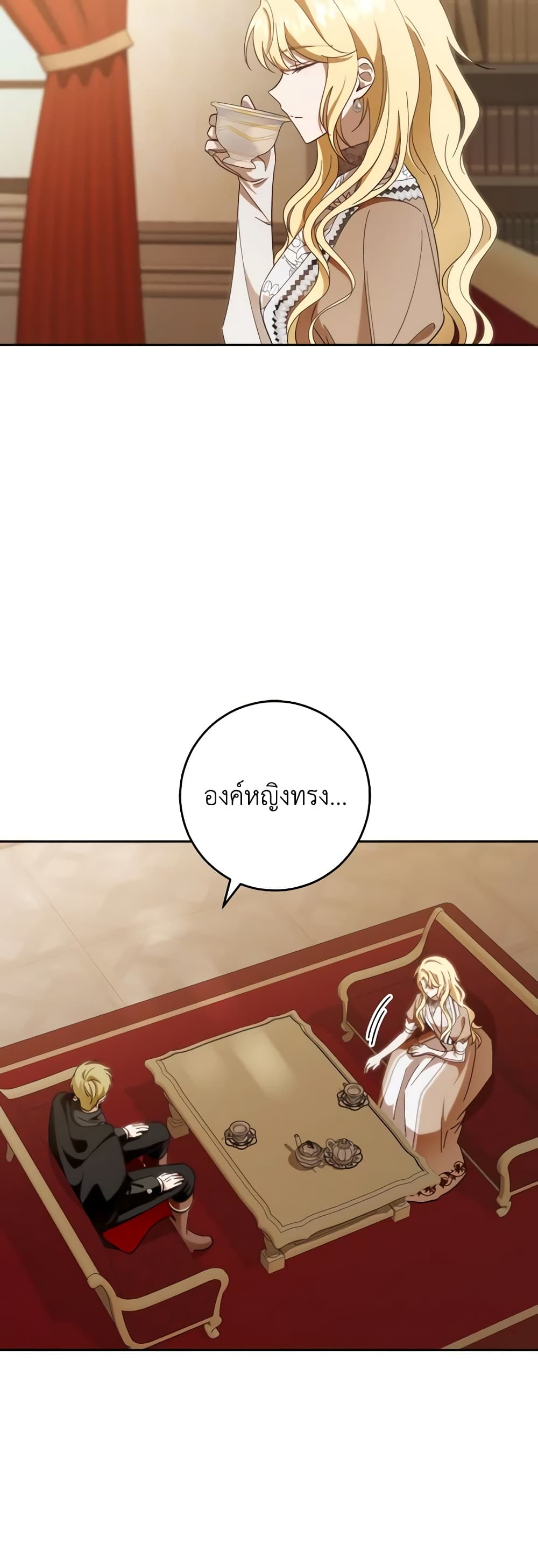 My Dear Tyrant page 21