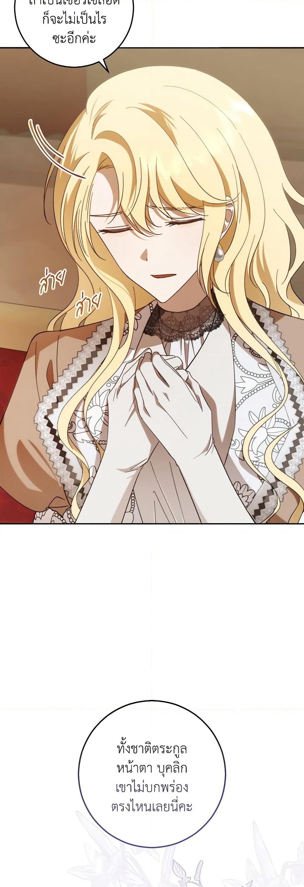 My Dear Tyrant page 23