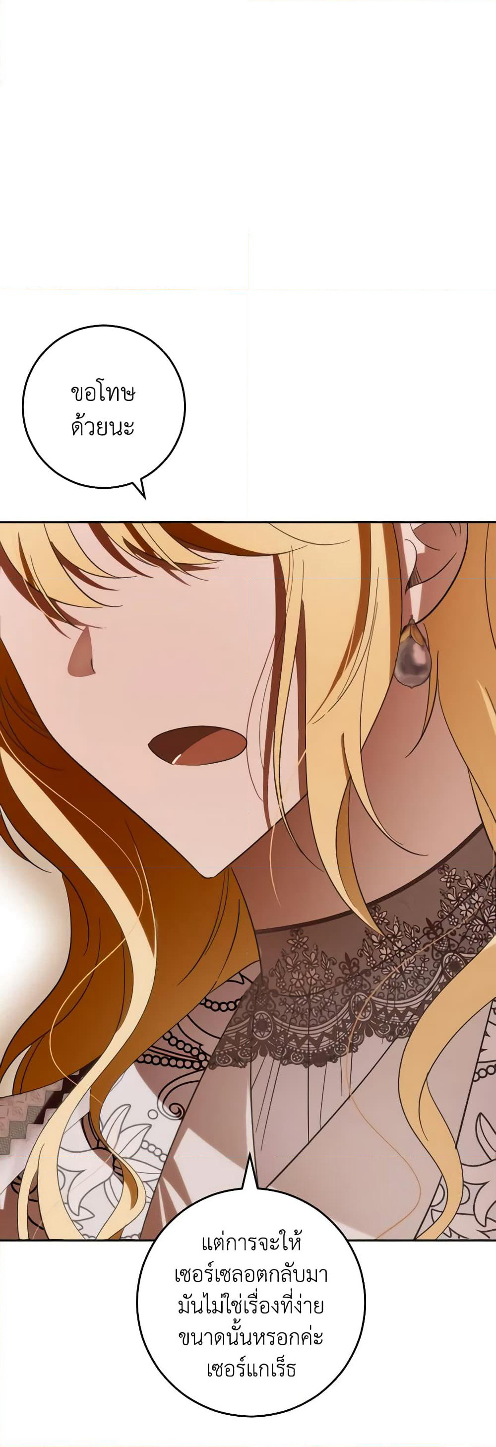 My Dear Tyrant page 28