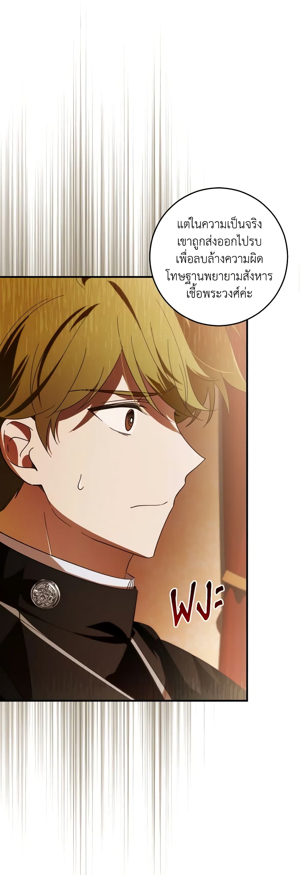 My Dear Tyrant page 30