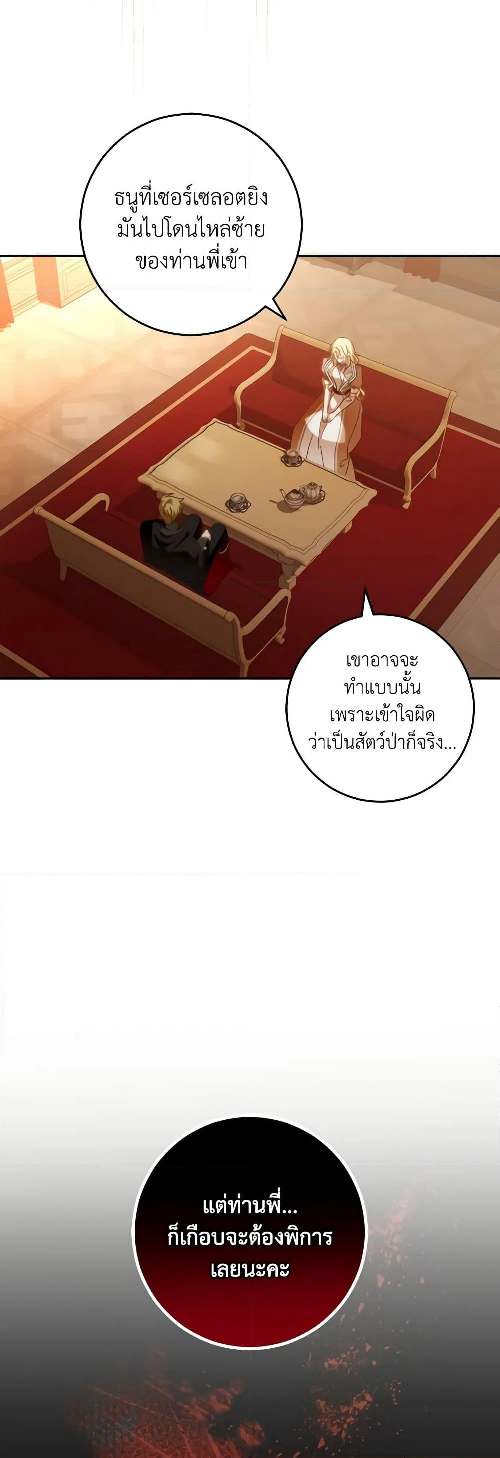 My Dear Tyrant page 31