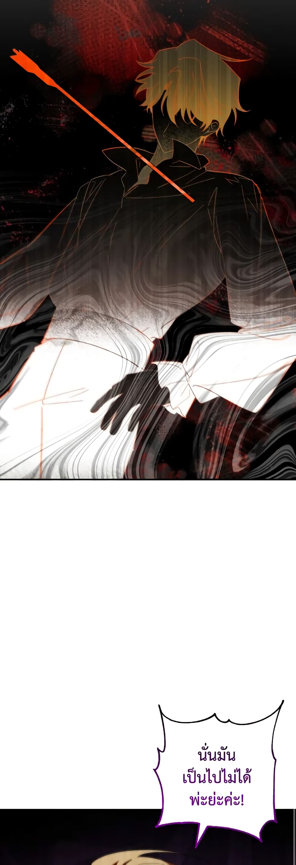 My Dear Tyrant page 32