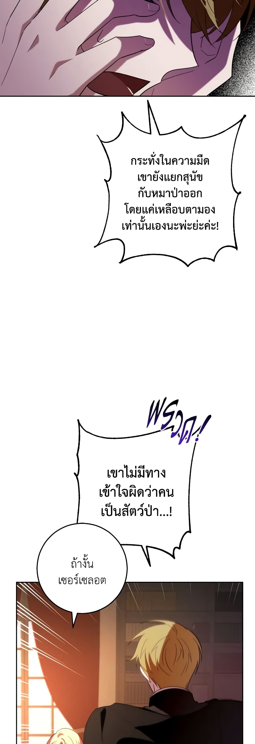 My Dear Tyrant page 34