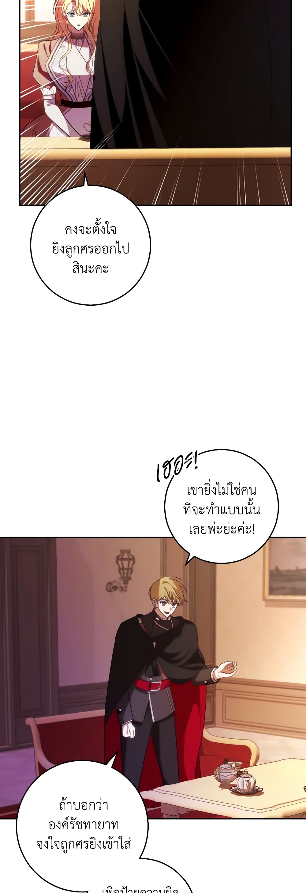 My Dear Tyrant page 35