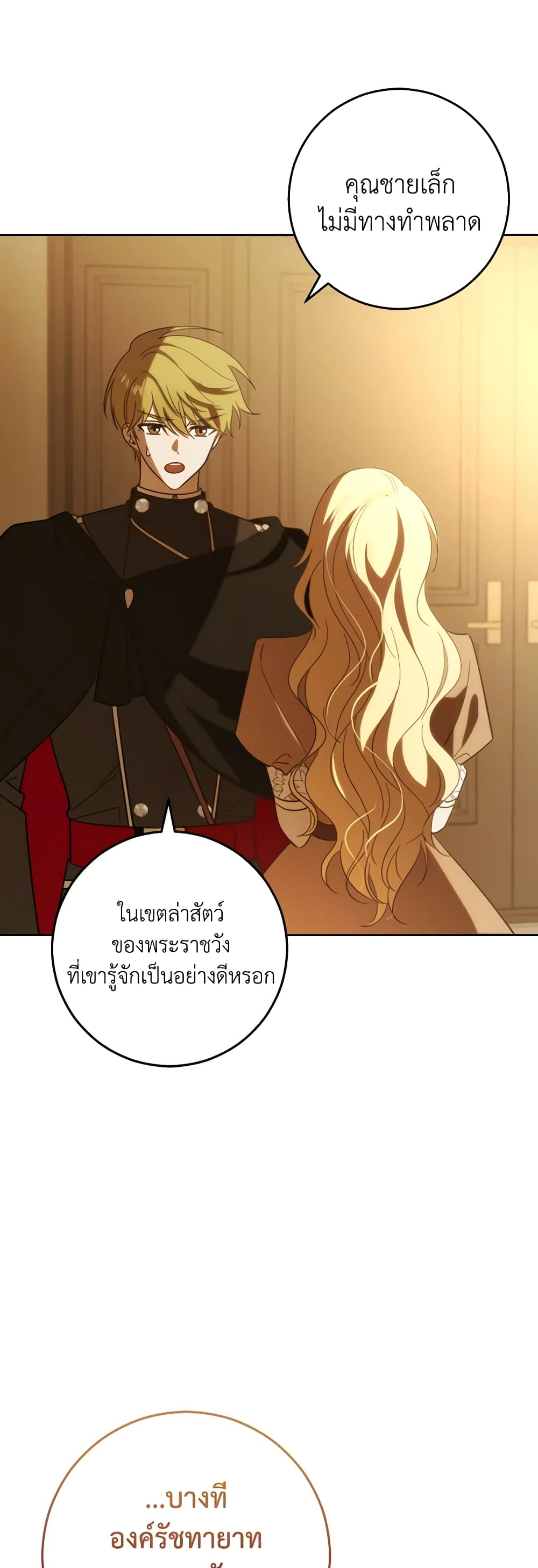 My Dear Tyrant page 39