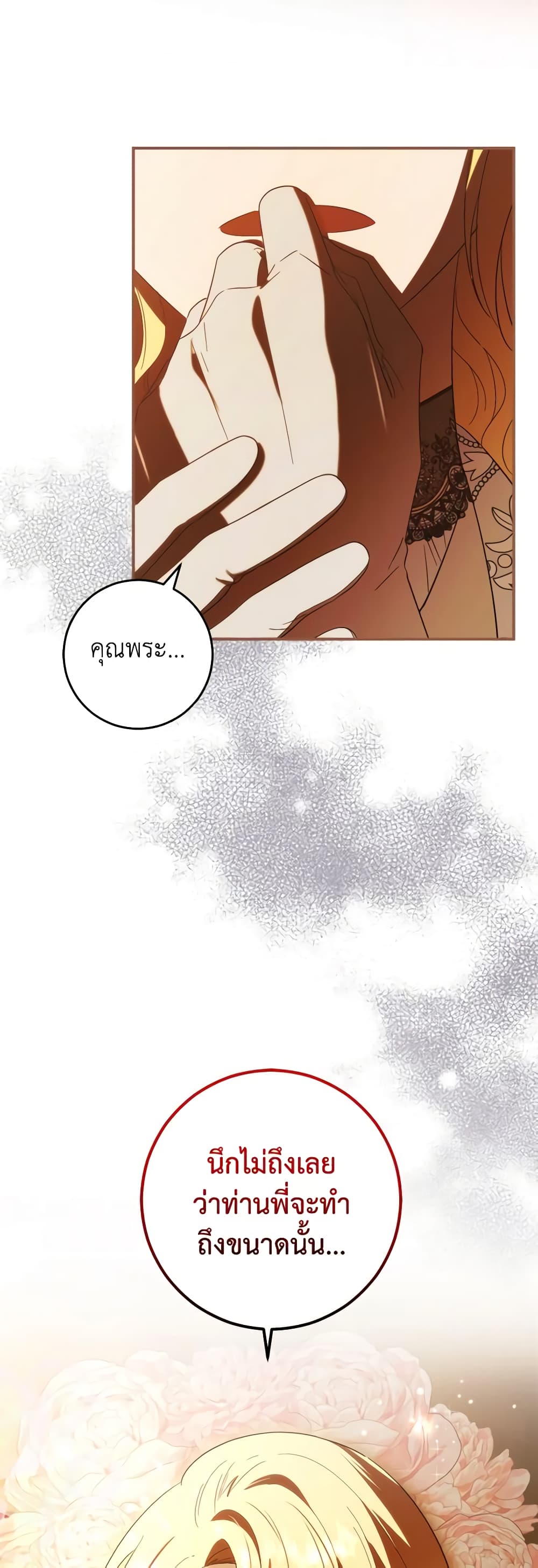 My Dear Tyrant page 41