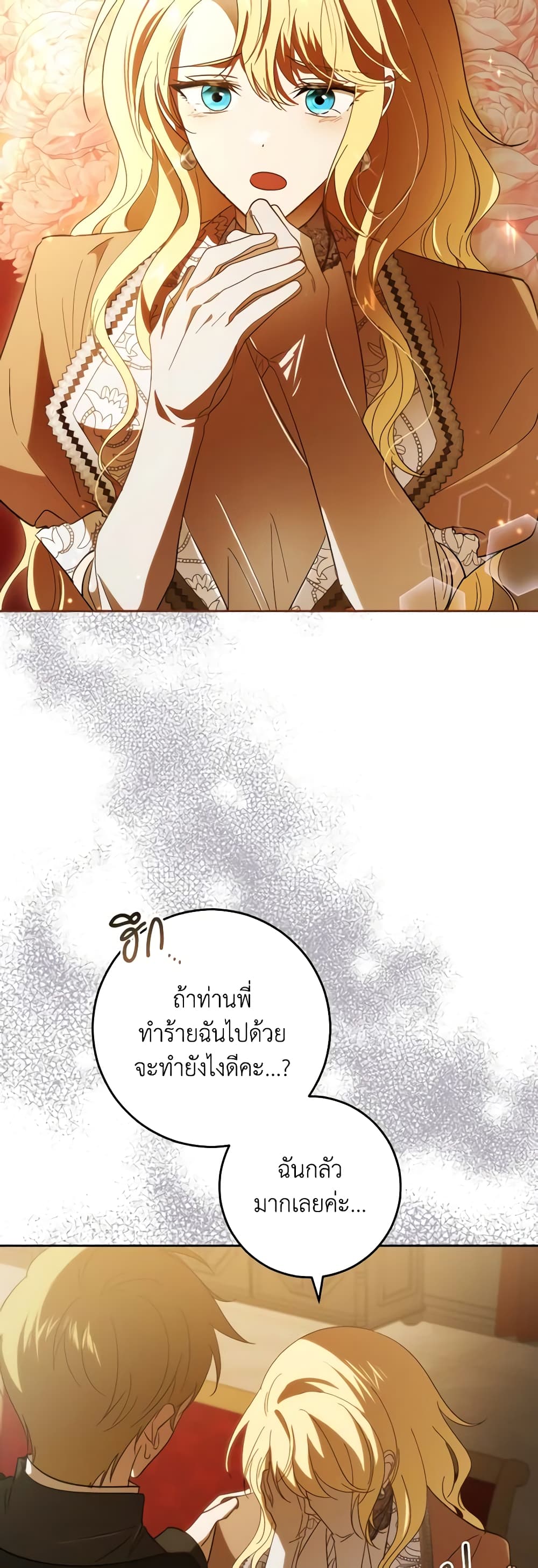 My Dear Tyrant page 42