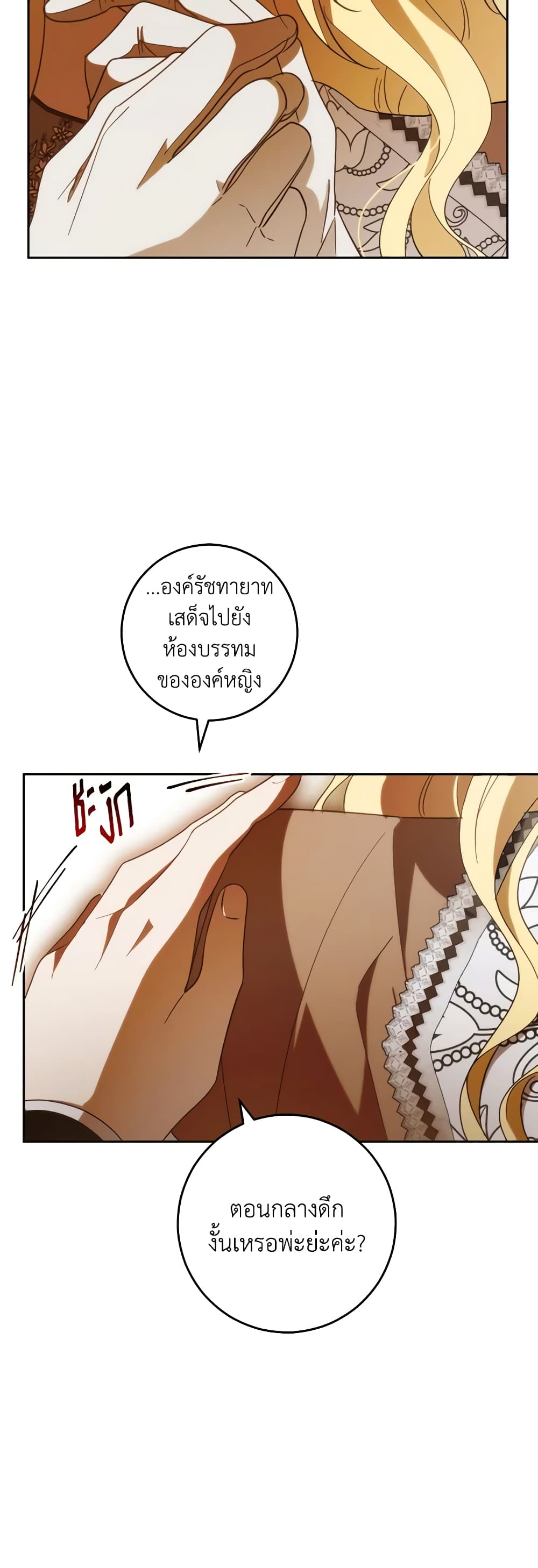 My Dear Tyrant page 44