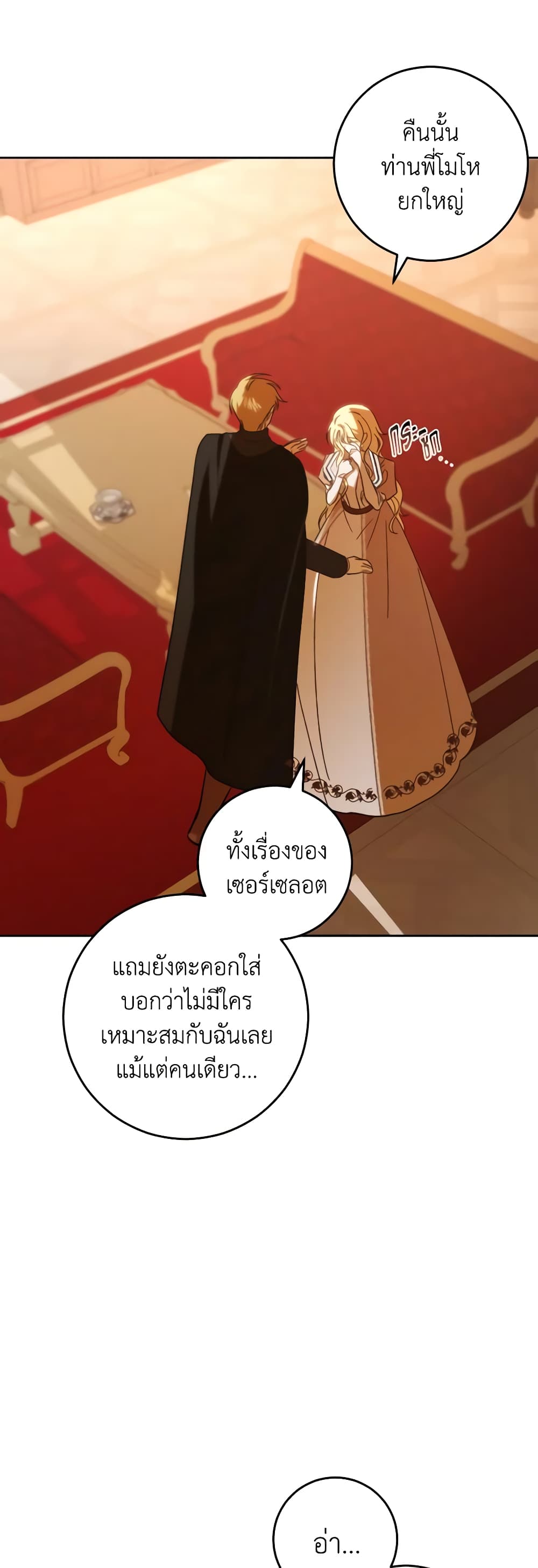 My Dear Tyrant page 45