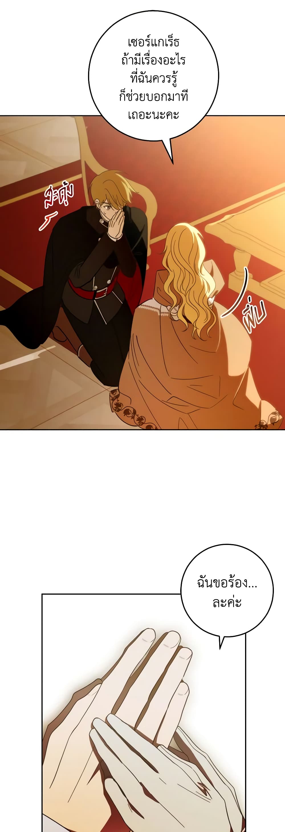My Dear Tyrant page 49
