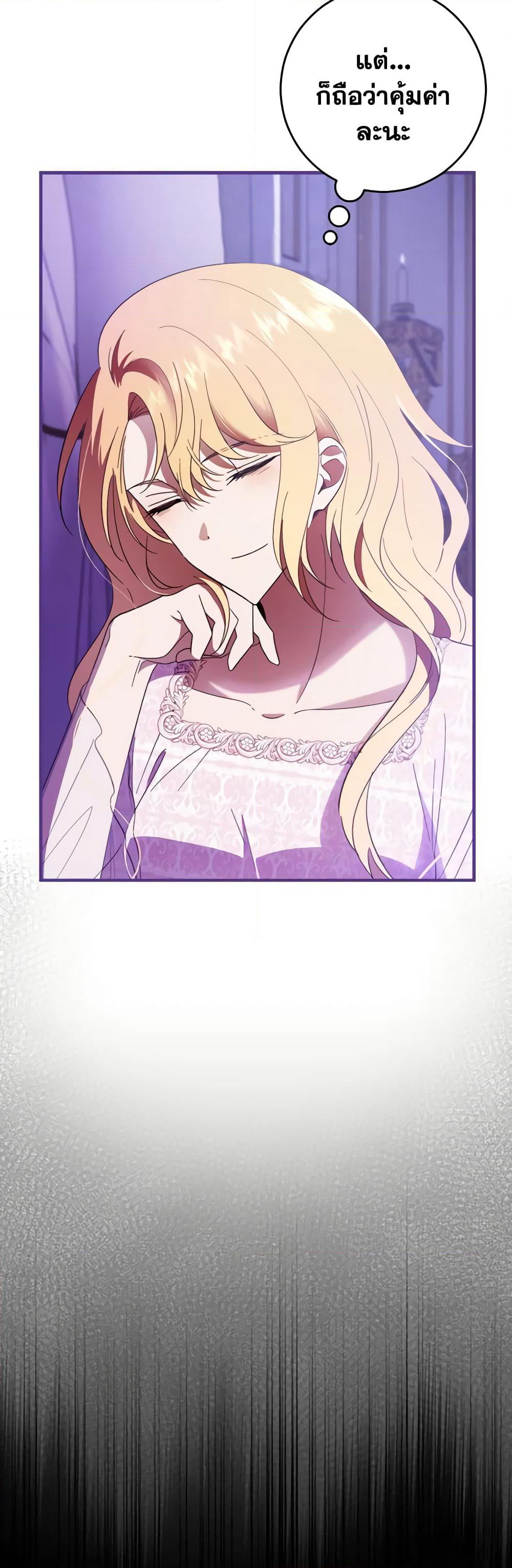 My Dear Tyrant page 3