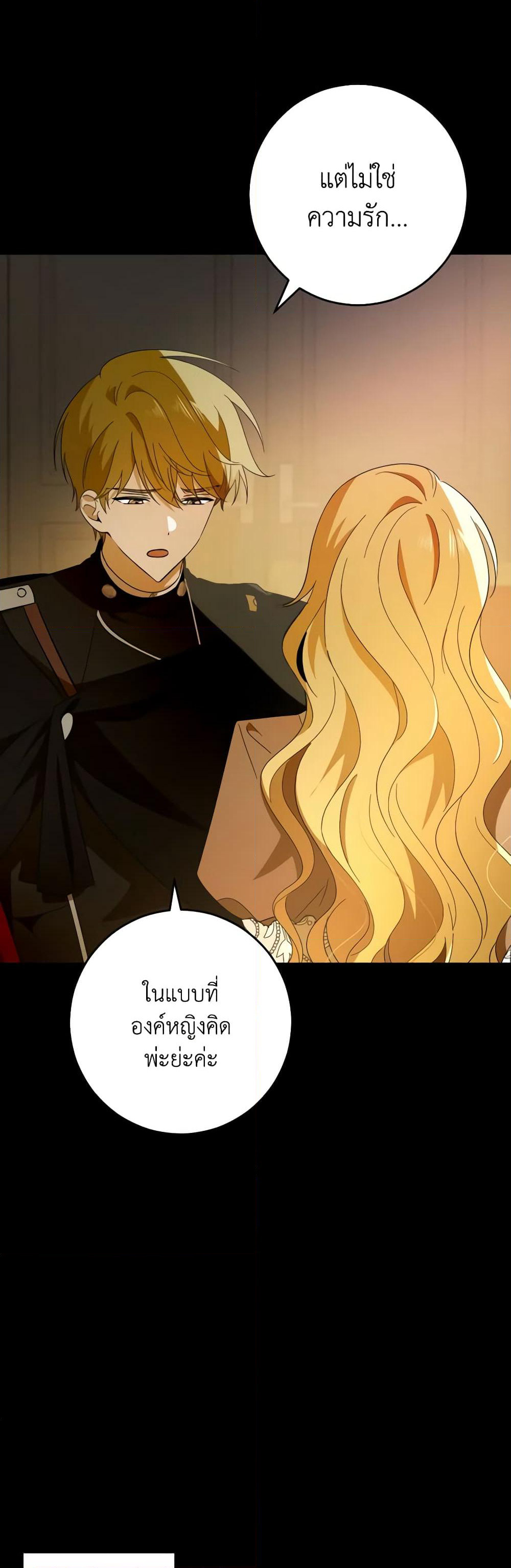 My Dear Tyrant page 5