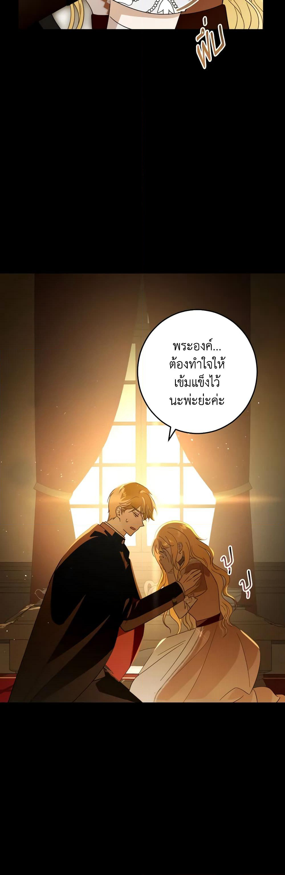 My Dear Tyrant page 7